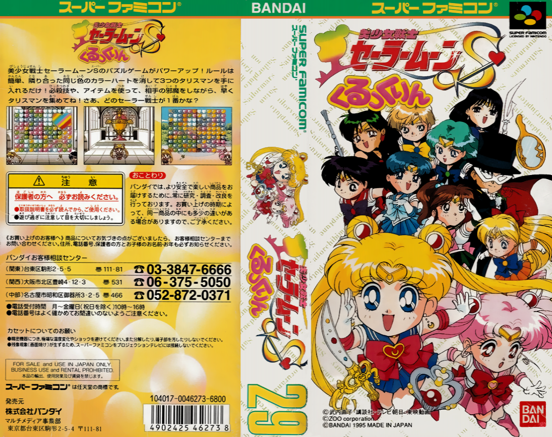Bishoujo Senshi Sailor Moon S - Kurukkurin — box-texture (JP)