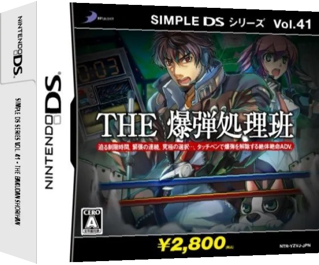 Simple DS Series Vol. 41 - The Bakudan Shorihan — box-3D (JP)