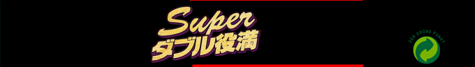 Super Double Yakuman — box-2D-side (SS)