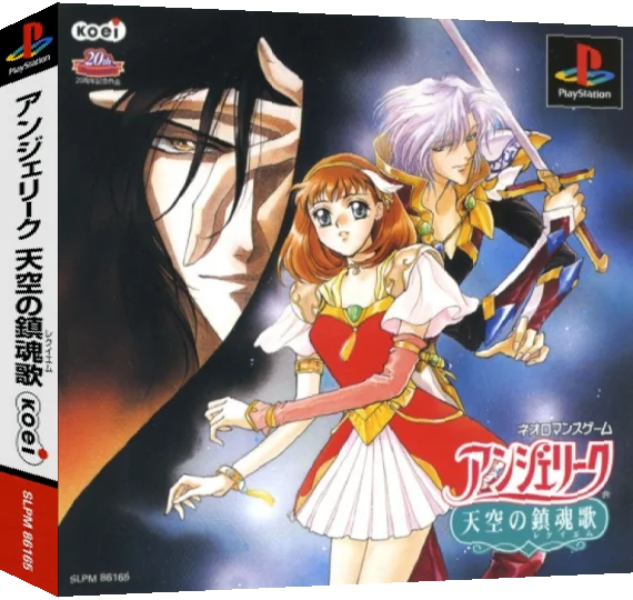 Angelique - Tenkuu no Requiem — box-3D (ASI)