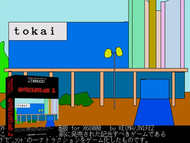 Adventure Land 2 — mixrbv2 (SS)