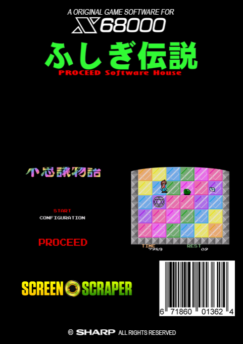 Fushigi Densetsu — box-2D-back (SS)