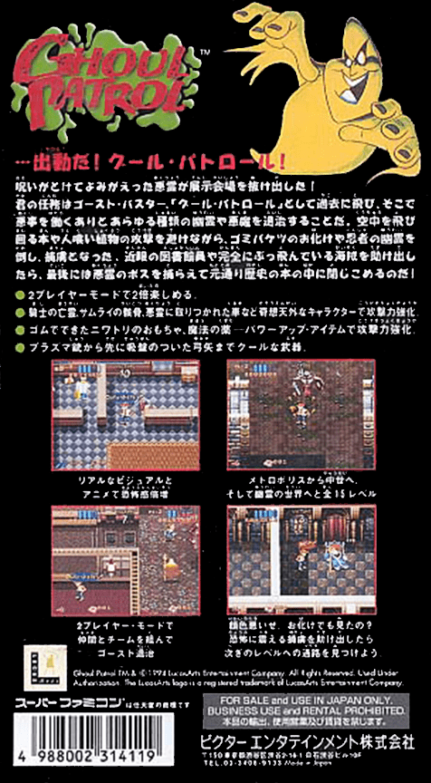 Ghoul Patrol — box-2D-back (JP)