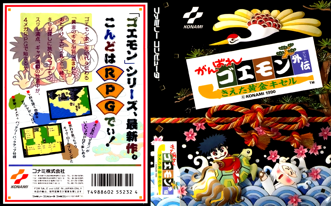Ganbare Goemon Gaiden - Kieta Ougon Kiseru — box-texture (JP)
