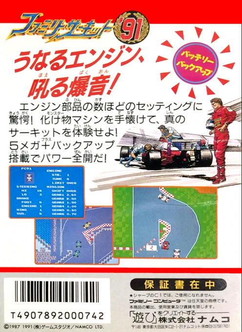 Family Circuit '91 — box-2D-back (JP)