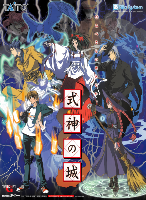 Shikigami no Shiro box art