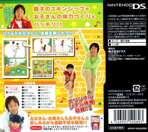 Hiromichi Oniisan no Oyako Taisou Navi - Oyako no Skin-Ship & Tairyoku Zukuri — box-2D-back (JP)