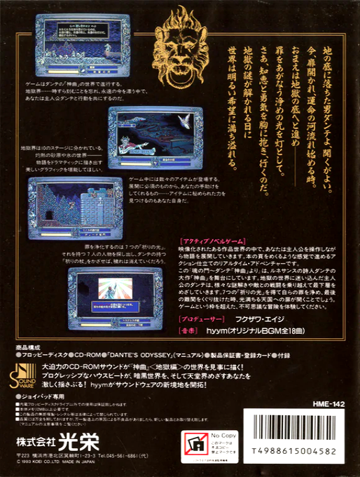 Tamashii no Mon - Dante Shinkyoku yori — box-2D-back (JP)