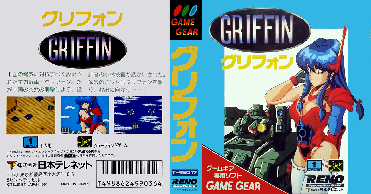 Griffin — box-texture (JP)