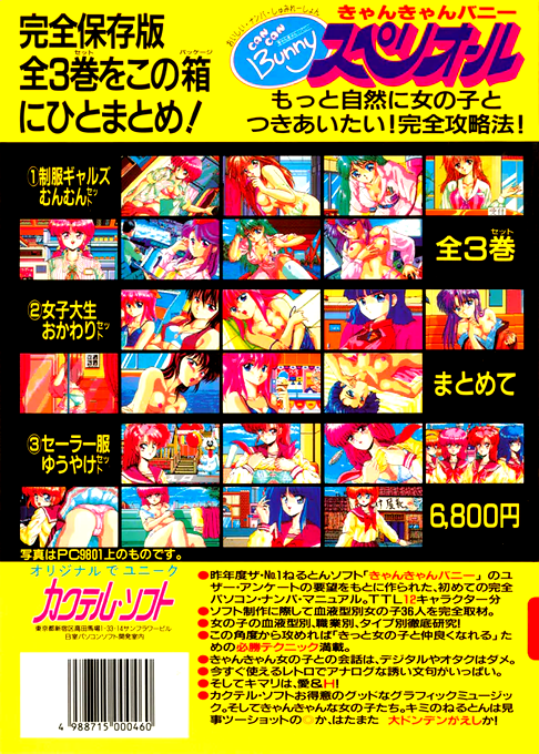 Can Can Bunny Superior — box-2D-back (JP)