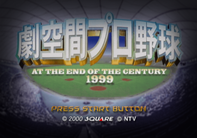 Gekikuukan Pro Yakyuu - At the End of the Century 1999 — sstitle (JP)