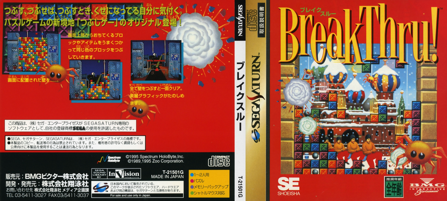 BreakThru! — box-texture (JP)