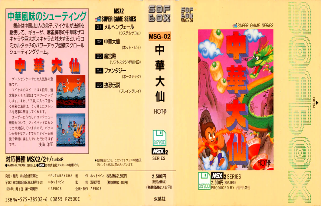 Chuka Taisen — box-texture (JP)