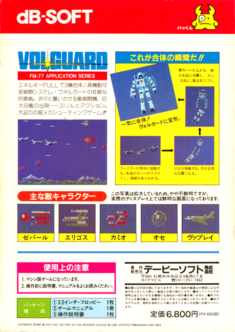 Volguard — box-2D-back (JP)