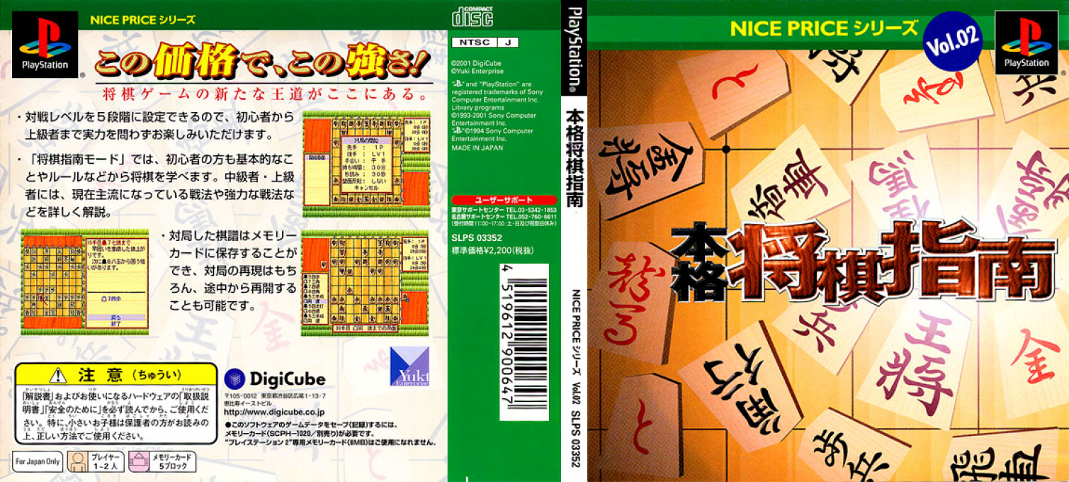 Honkaku Shougi Shinan (nice Price) — box-texture (JP)