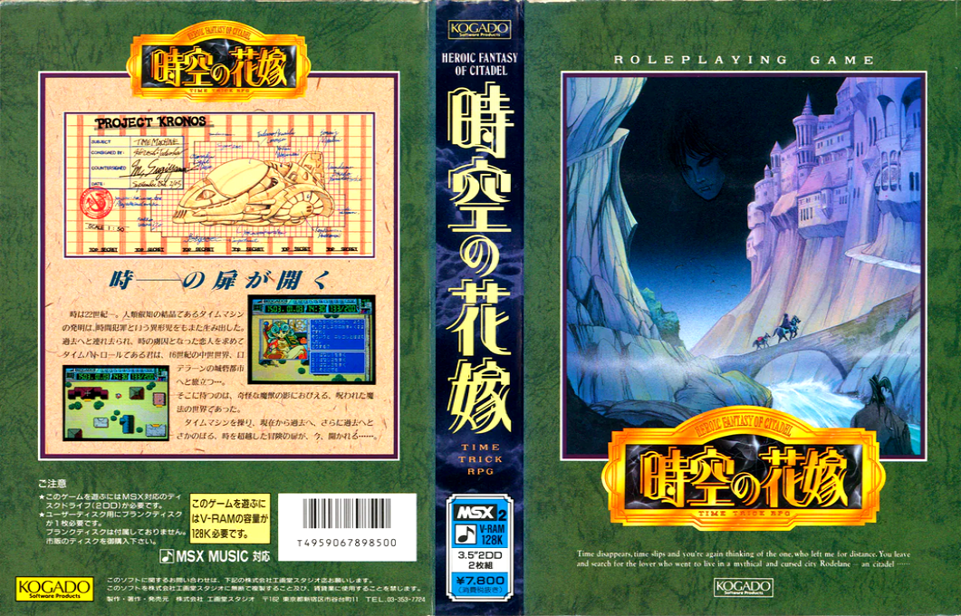 Bride Of Space-time — box-texture (JP)