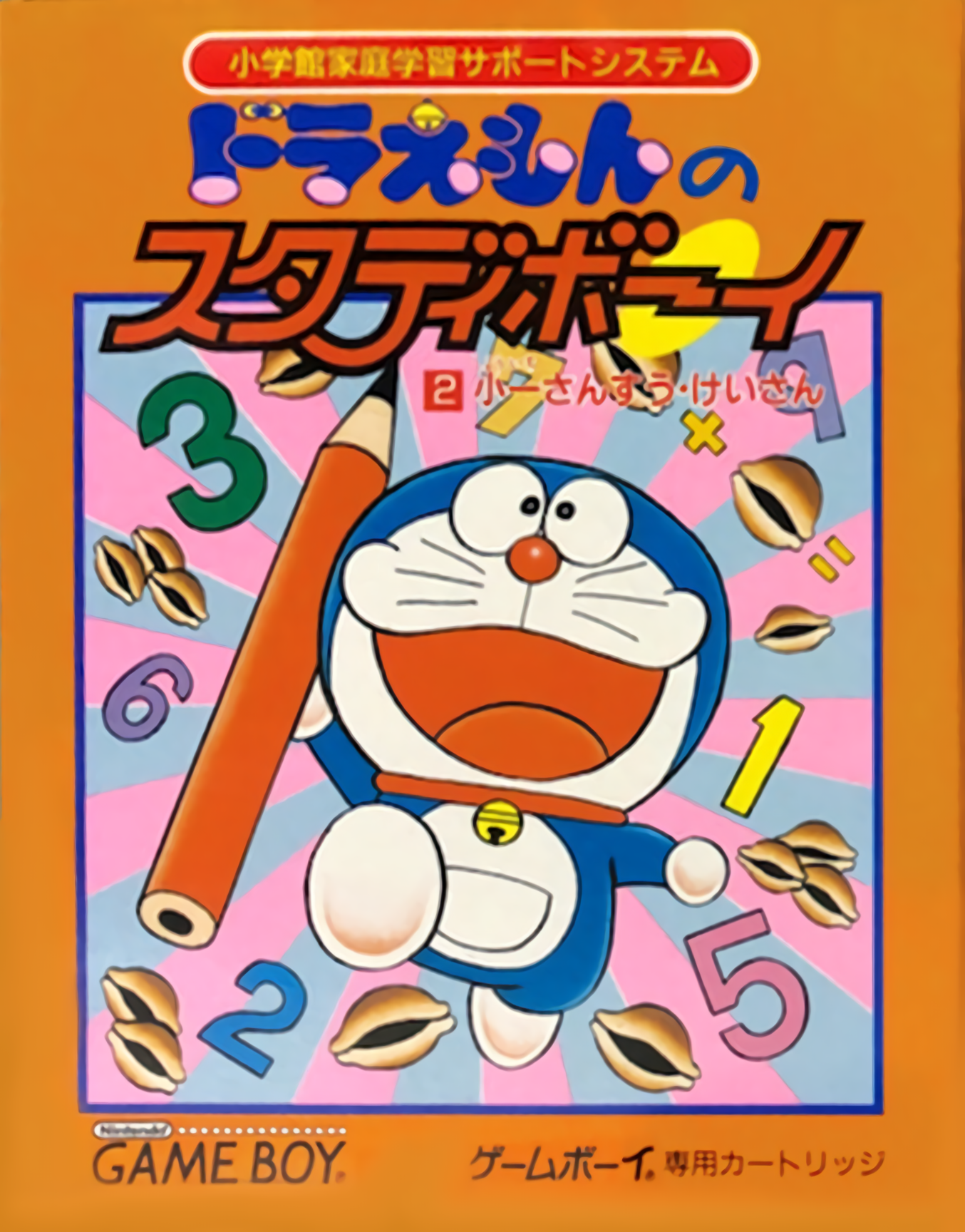 Doraemon No Study Boy 2 - Shou 1 Sansuu Keisan box art