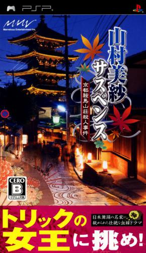 Yamamura Misa Suspense - Kyoto Kurama Sansou Satsujin Jiken box art