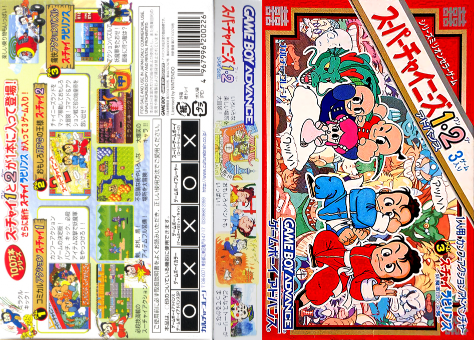 Super Chinese 1, 2 Advance — box-texture (JP)