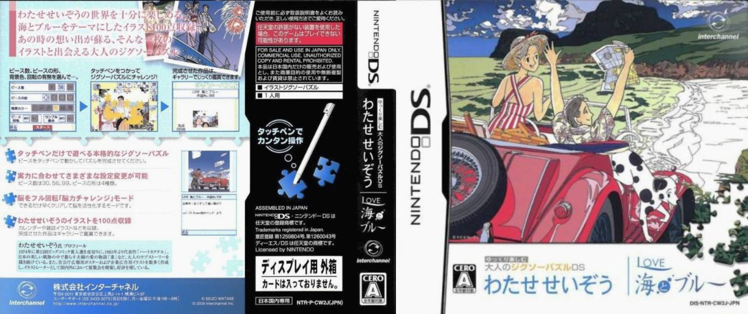 Yukkuri Tanoshimu - Otona no Jigsaw Puzzle DS - Watase Seizou - Love Umi to Blue — box-texture (JP)