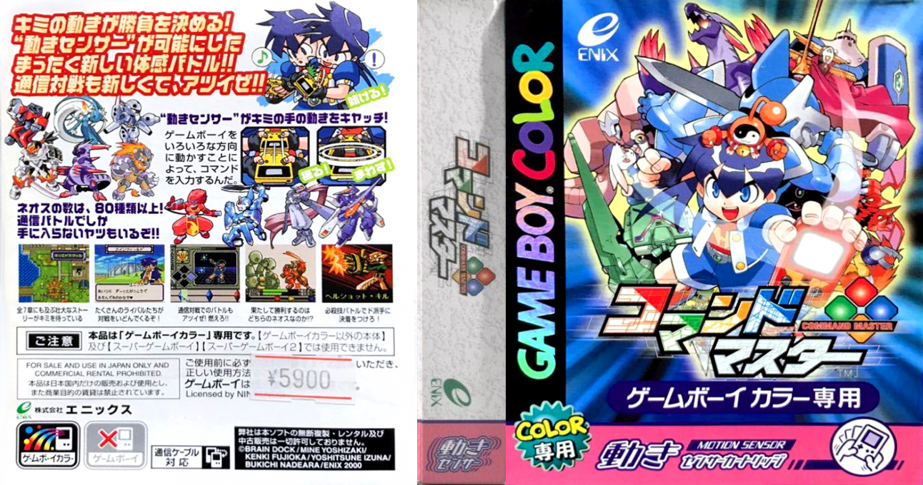 Command Master — box-texture (JP)