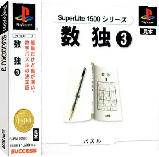 Sudoku 3 (superlite 1500 Series) — box-3D (JP)
