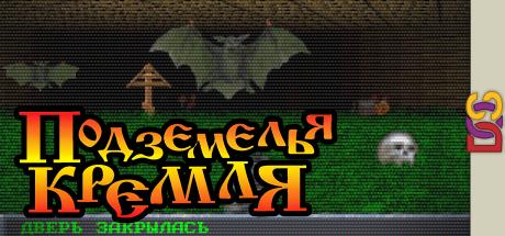 Dungeons Of Kremlin — steamgrid