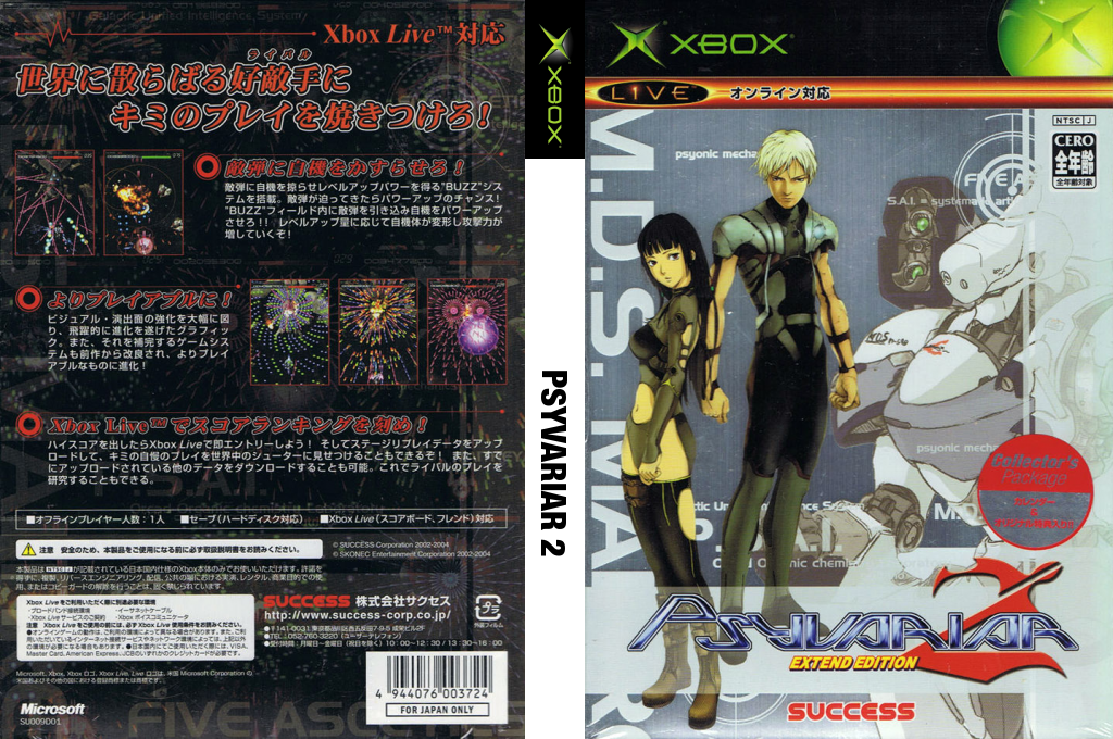 Psyvariar 2 — box-texture (JP)