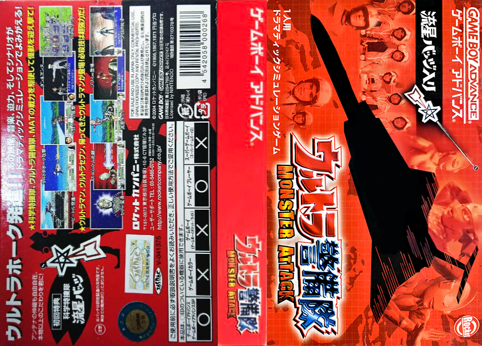 Ultra Keibitai - Monster Attack — box-texture (JP)