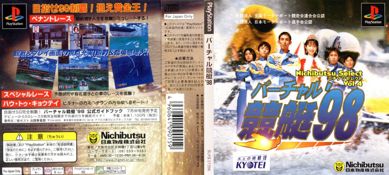 Virtual Kyoutei '98 — box-texture (JP)