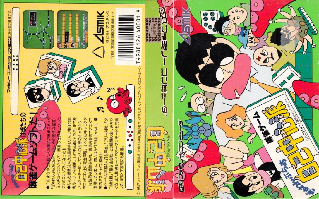 Gambler Jiko Chuushinha — box-texture (JP)