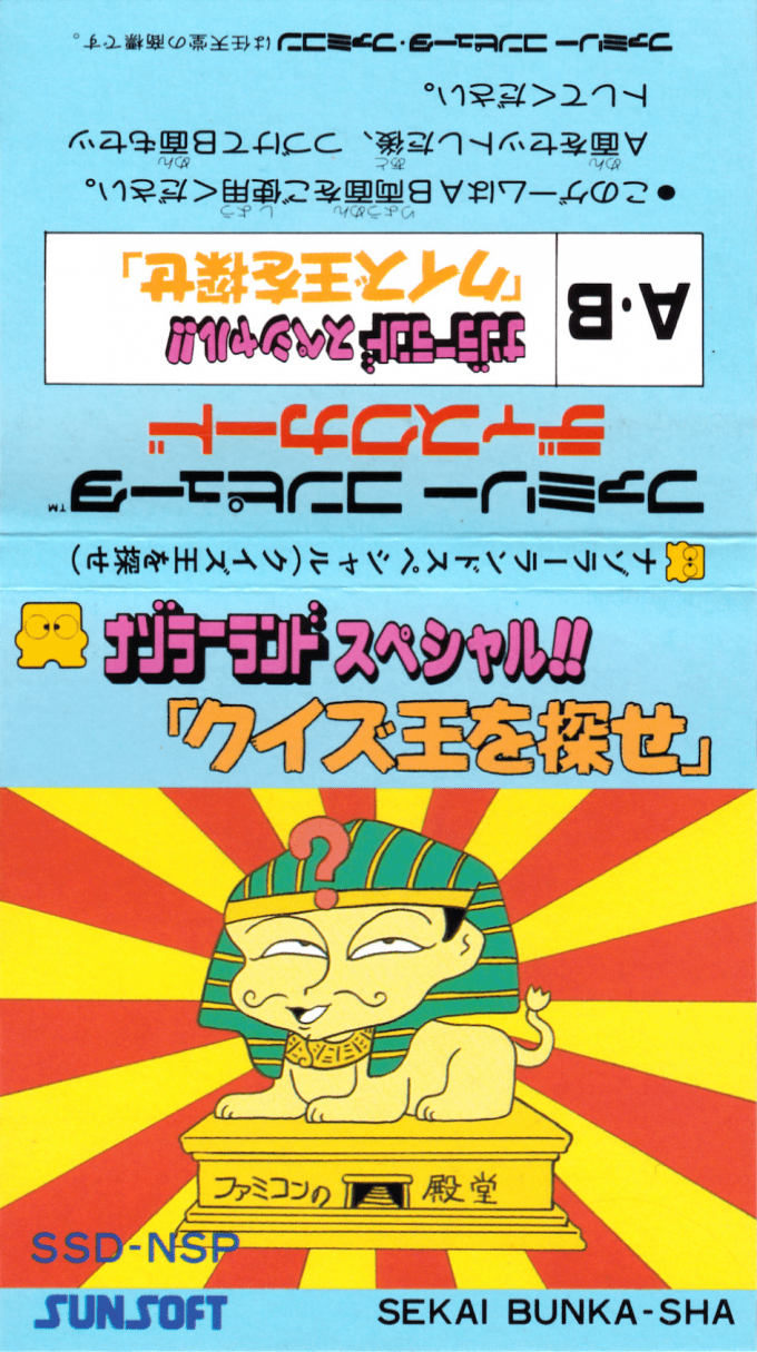 Nazoler Land Special!! - Quiz Ou Wo Sagase — box-texture (JP)