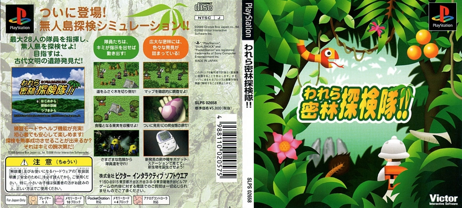 Warera Mitsurin Tankentai!! — box-texture (JP)