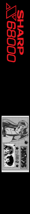 Urusei Yatsura Lum Kikiippatsu — box-2D-side (SS)