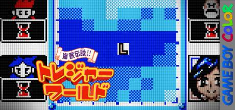 Kaitei Densetsu!! Treasure World — steamgrid