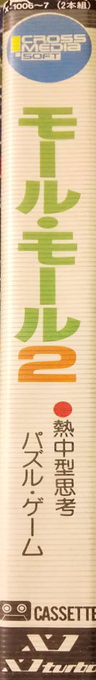 Mole Mole — box-2D-side (JP)