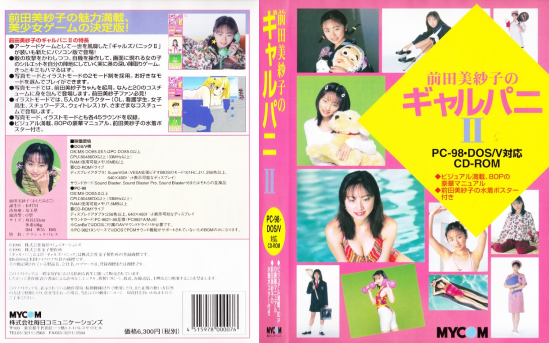 Gal Pani 2 — box-texture (JP)