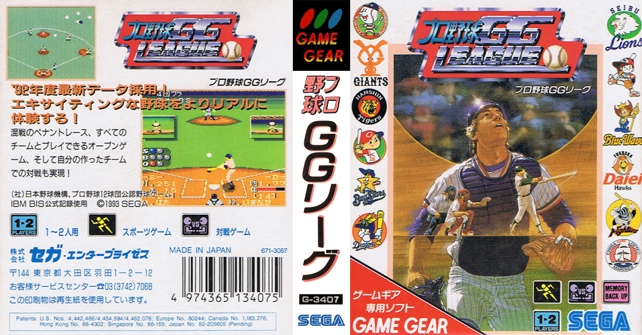 Pro Yakyuu Gg League — box-texture (JP)