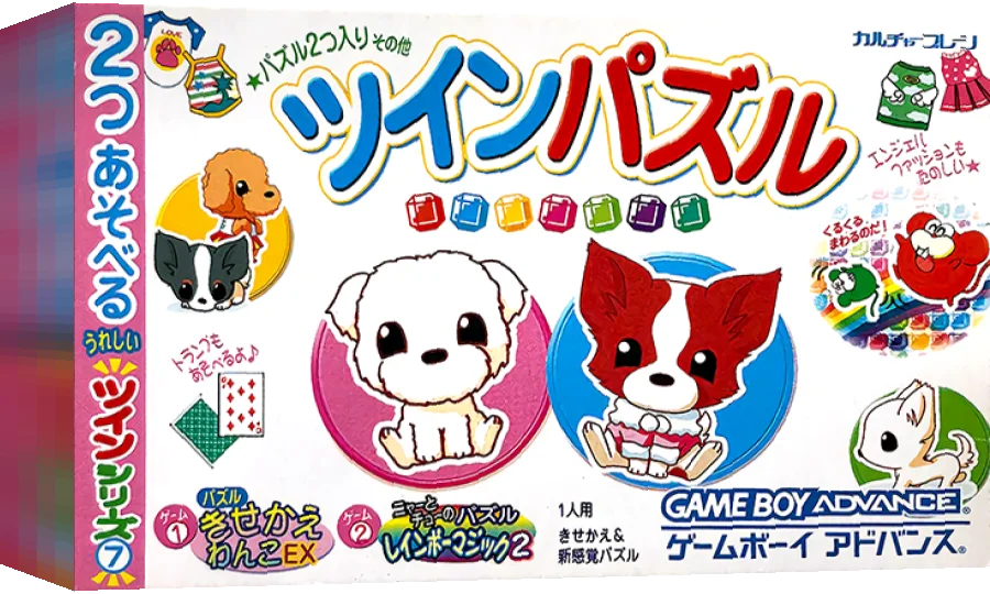 Twin Series 7 - Twin Puzzle - Kisekae Wanko EX + Nyaa to Chuu no Rainbow Magic 2 — box-3D (JP)