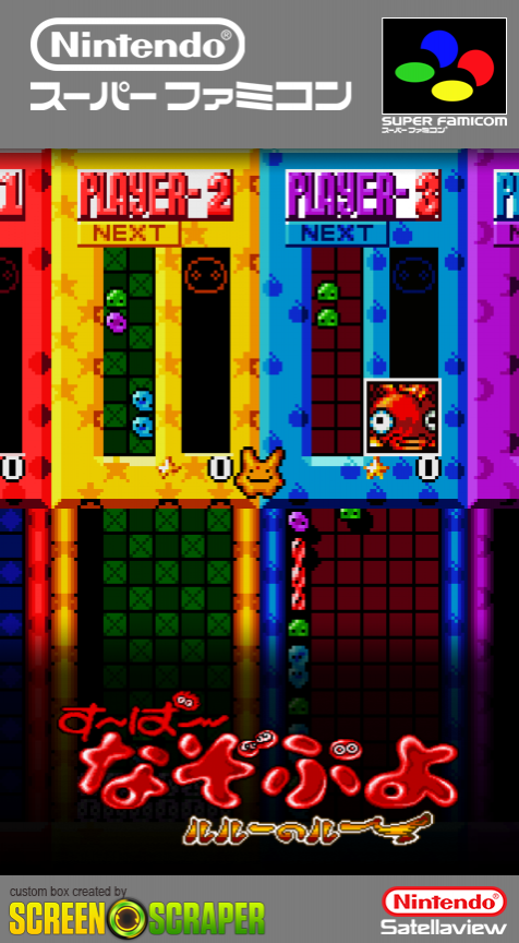 Super Puyo Puyo box art