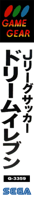 J. League Soccer Dream Eleven — box-2D-side (JP)