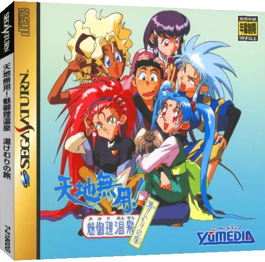 Tenchi Muyou! Mimiri Onsen - Yukemuri No Tabi — box-3D (JP)
