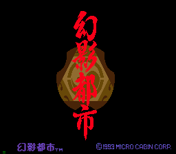 Gen'ei Toshi - Illusion City — sstitle (WOR)