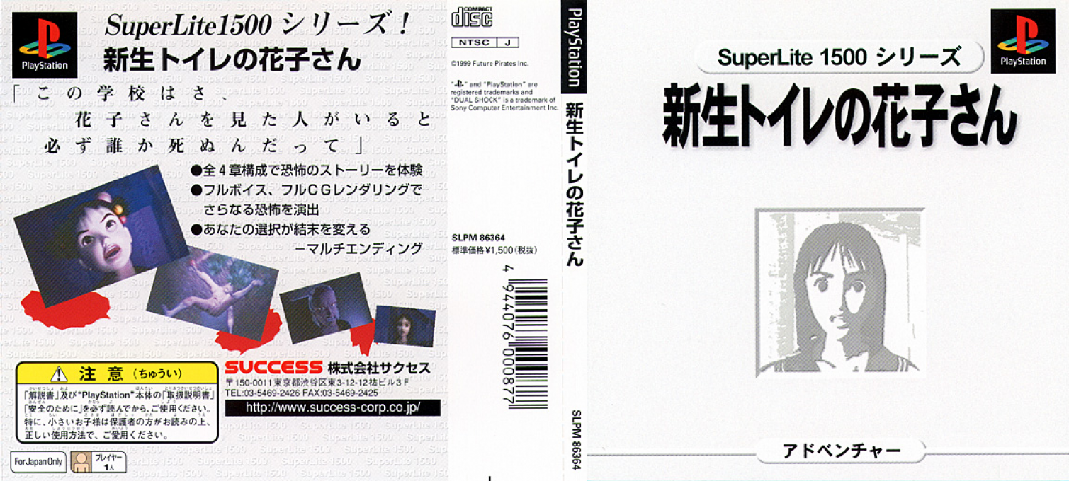 Shinsei Toire No Hanako-san (superlite 1500 Series) — box-texture (JP)