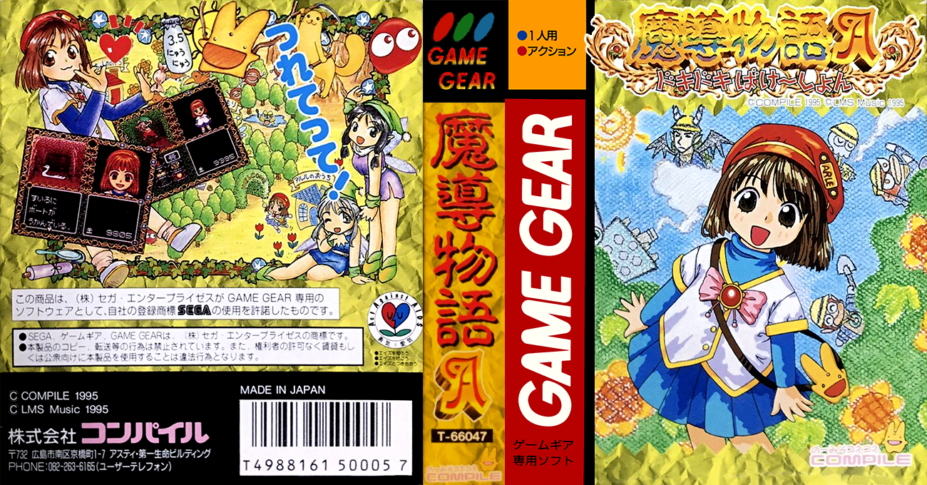 Madou Monogatari A - Dokidoki Vacation — box-texture (JP)