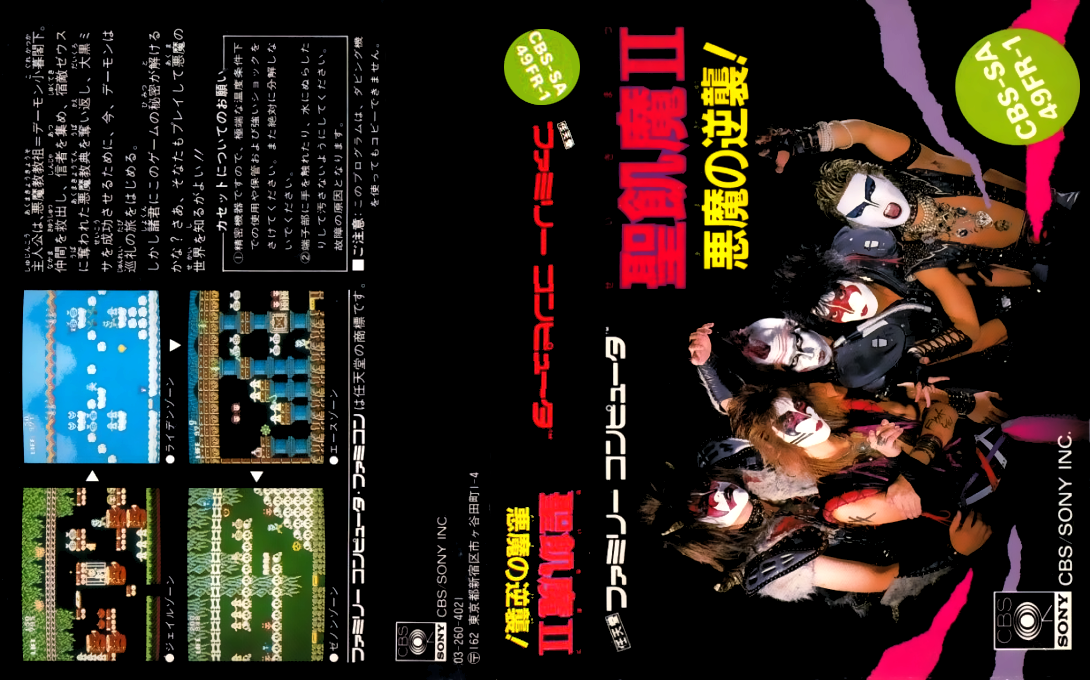 Seikima 2 - Akuma No Gyakushuu — box-texture (JP)