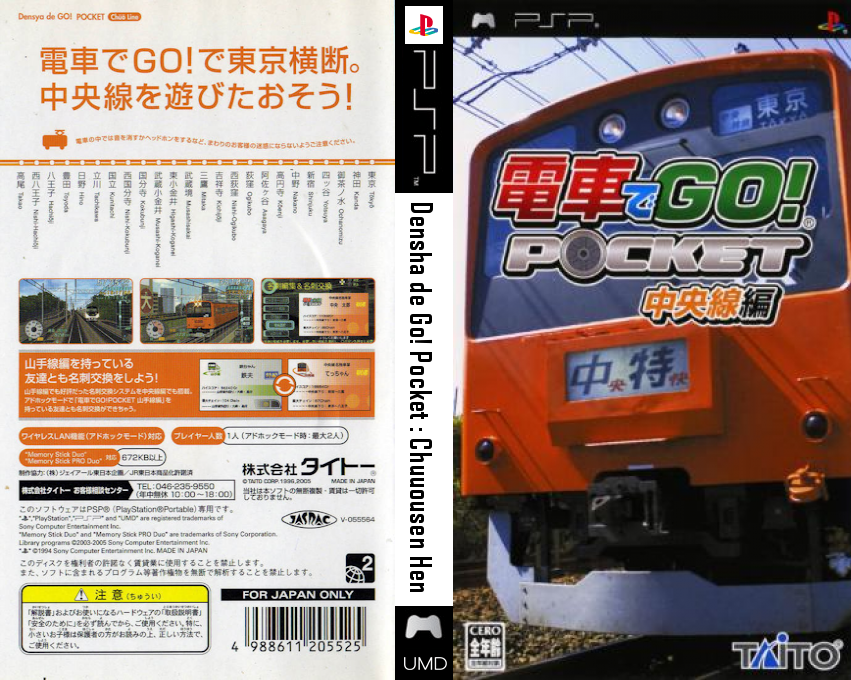 Densha De Go! Pocket - Chuuousen Hen — box-texture (JP)