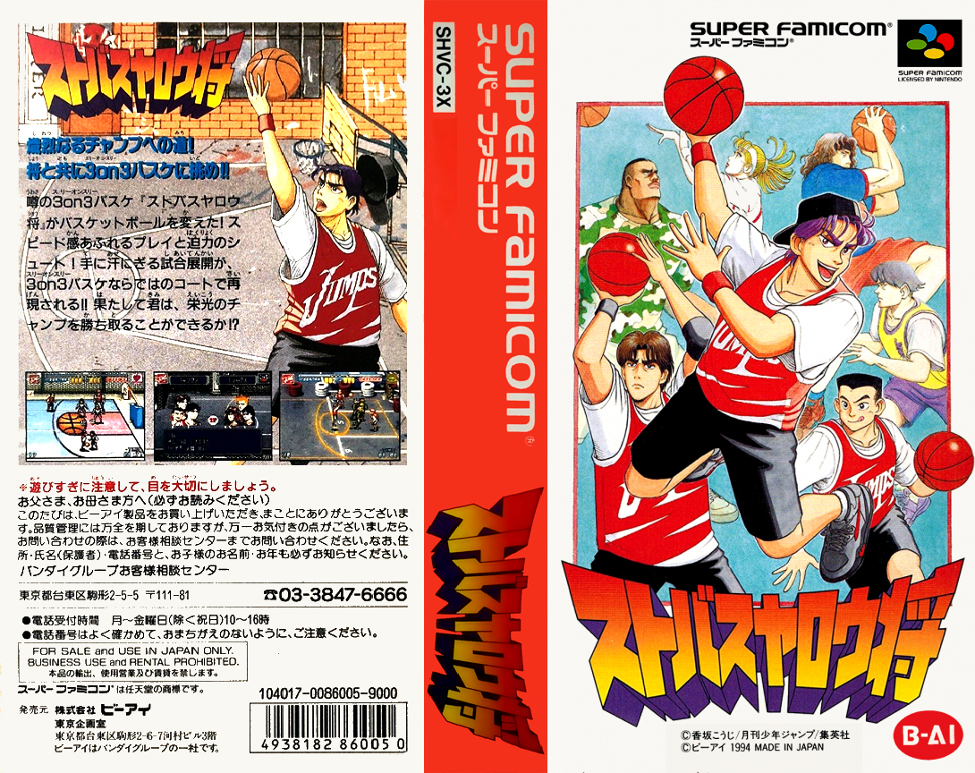 Sutobasu Yarou Show — box-texture (JP)