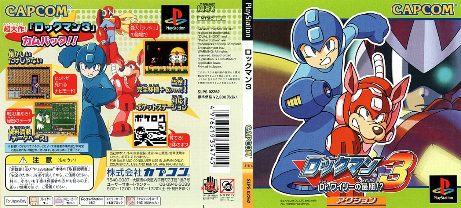 Rockman 3 — box-texture (JP)
