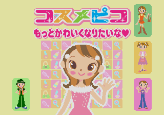 Kosume Pico Motto Kawaiku Naritai na — sstitle (JP)